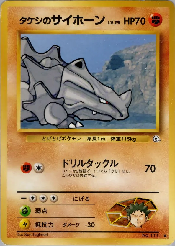 Brock's Rhyhorn 「LEADERS_STADIUM No. 049」「JP」